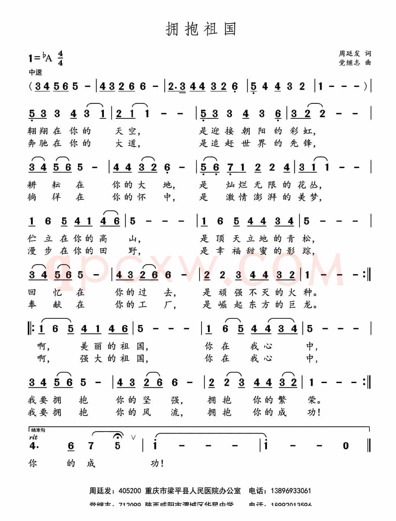 拥抱祖国（周廷发词 党继志曲）