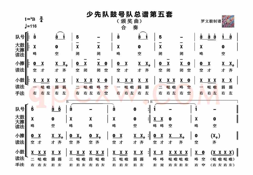 少先队鼓号队总谱第五套（颁奖曲   高清版）