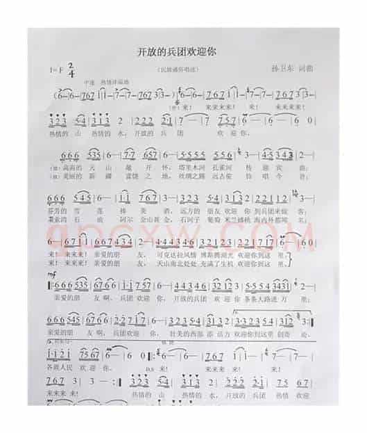 开放的兵团欢迎你（孙卫东词曲）