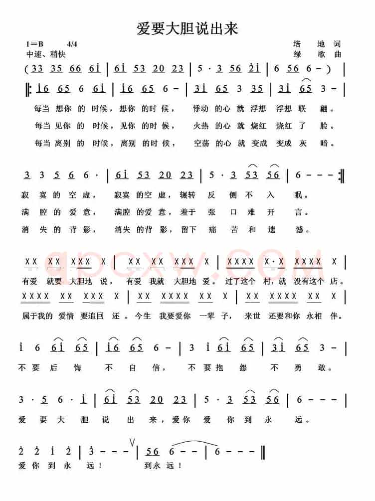 爱要大胆说出来
