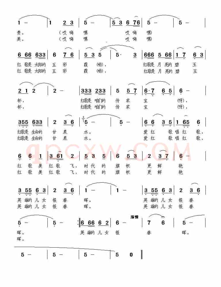 红歌红(许冬子词 吴恩梅曲)