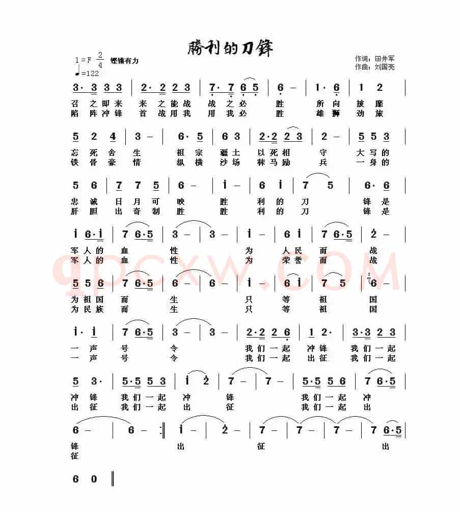 胜利的刀锋