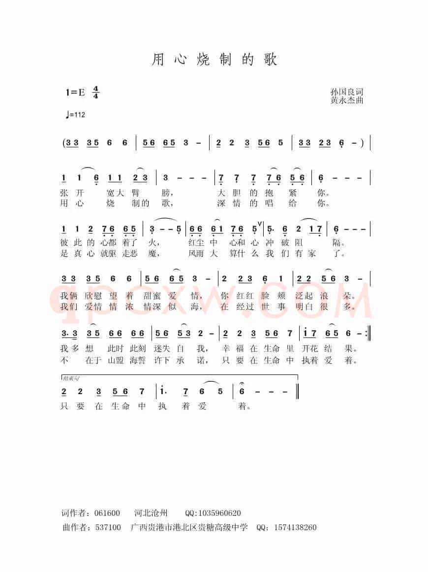 用心烧制的歌（孙国良词 黄永杰曲）