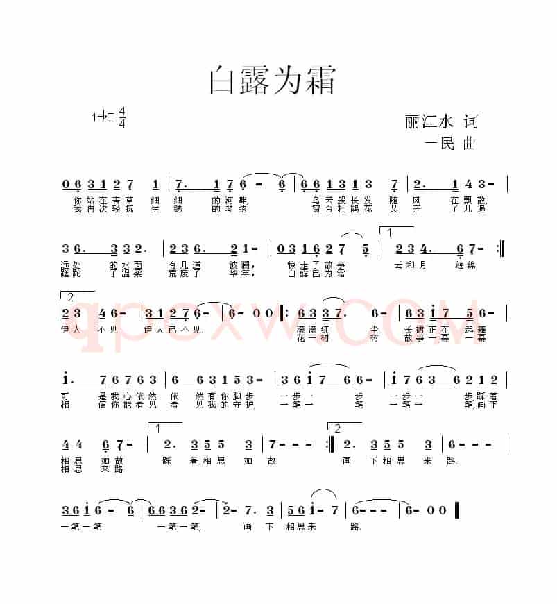 白露为霜（丽江水词 一 民曲）