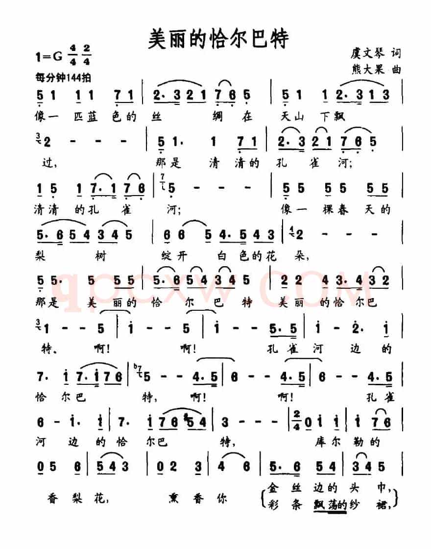 美丽的恰尔巴特（虞文琴词 熊大果曲）