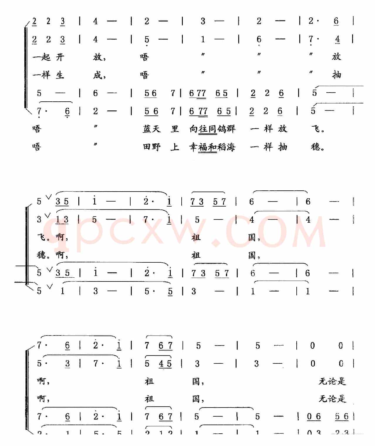 祖国万岁