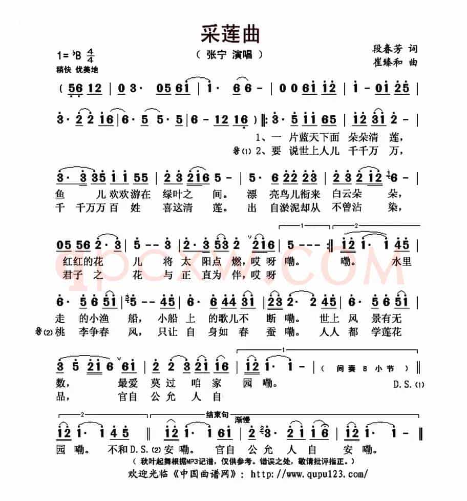 采莲曲(段春芳词 崔臻和曲)