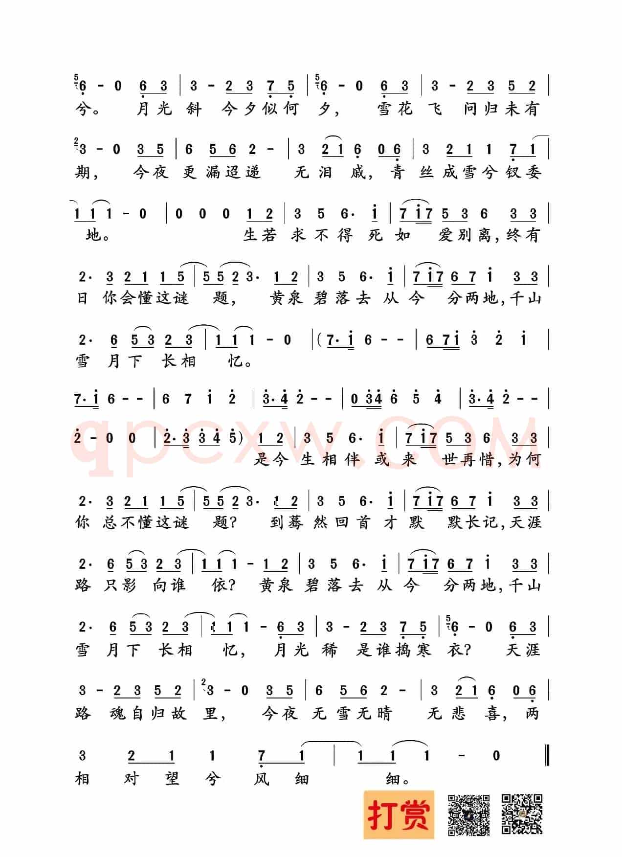 寒衣调（Finale词 武部聪志曲、河图演唱版）