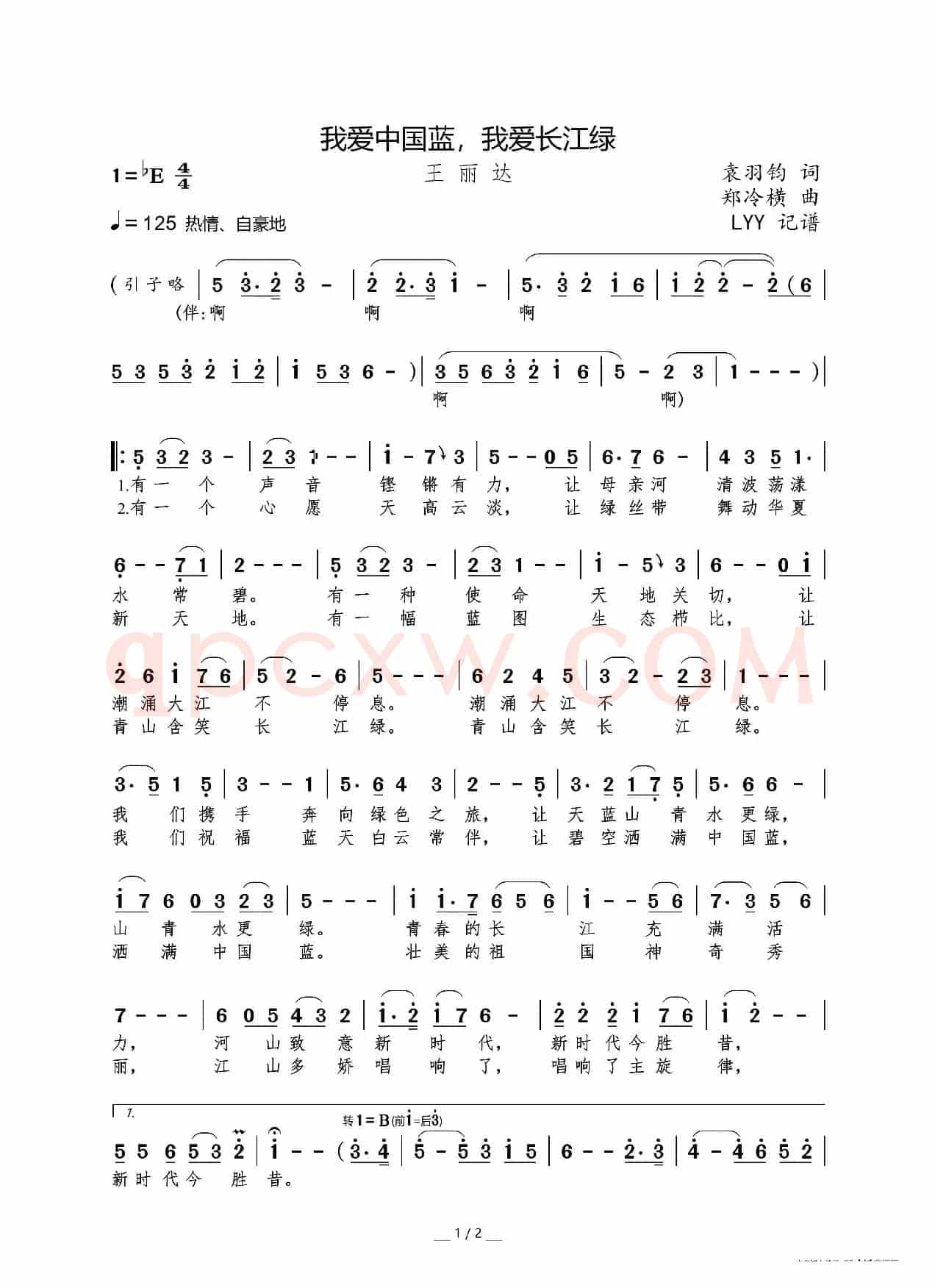 我爱中国蓝，我爱长江绿（袁羽钧词 郑冷横曲）