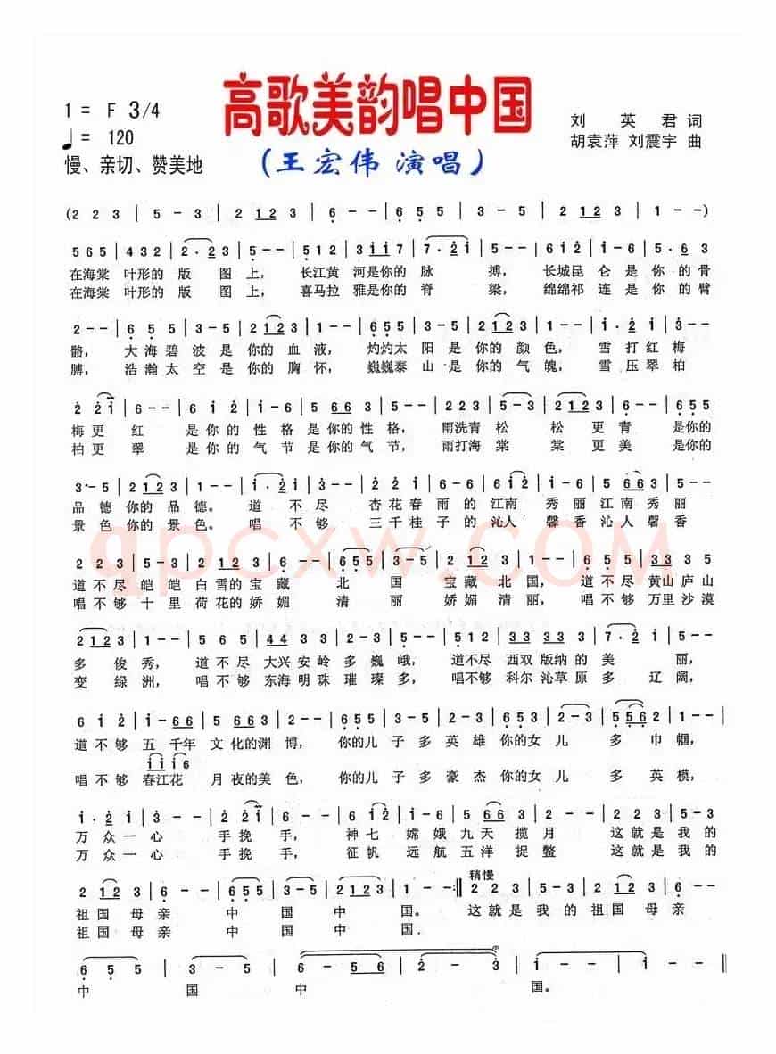 高歌美韵唱中国