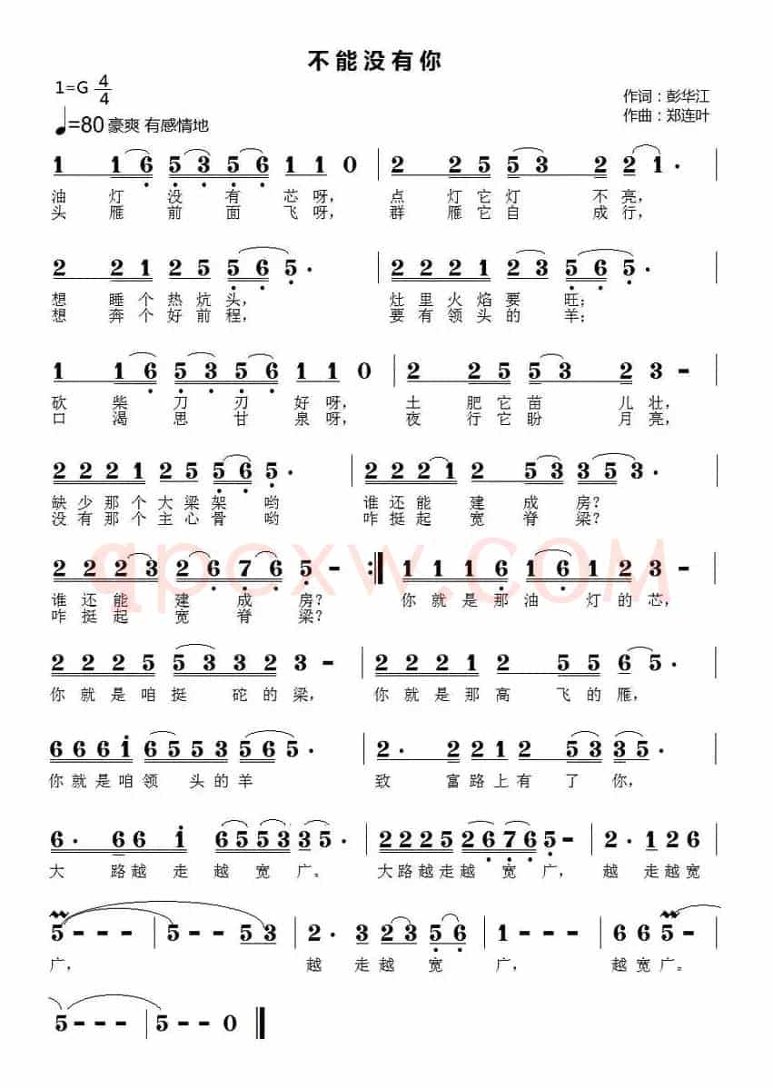 不能没有你（彭江华词 郑连叶曲）