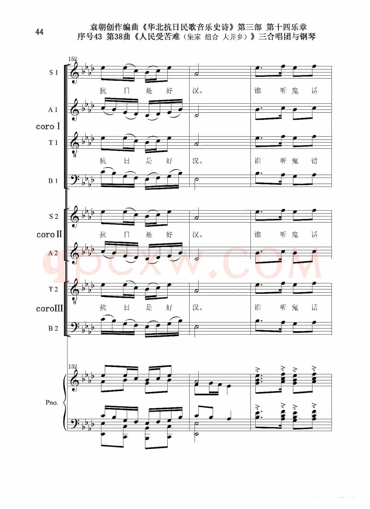 序号43第38曲《人民受苦寒（集家 组合 大并乡）》三合唱团与钢琴