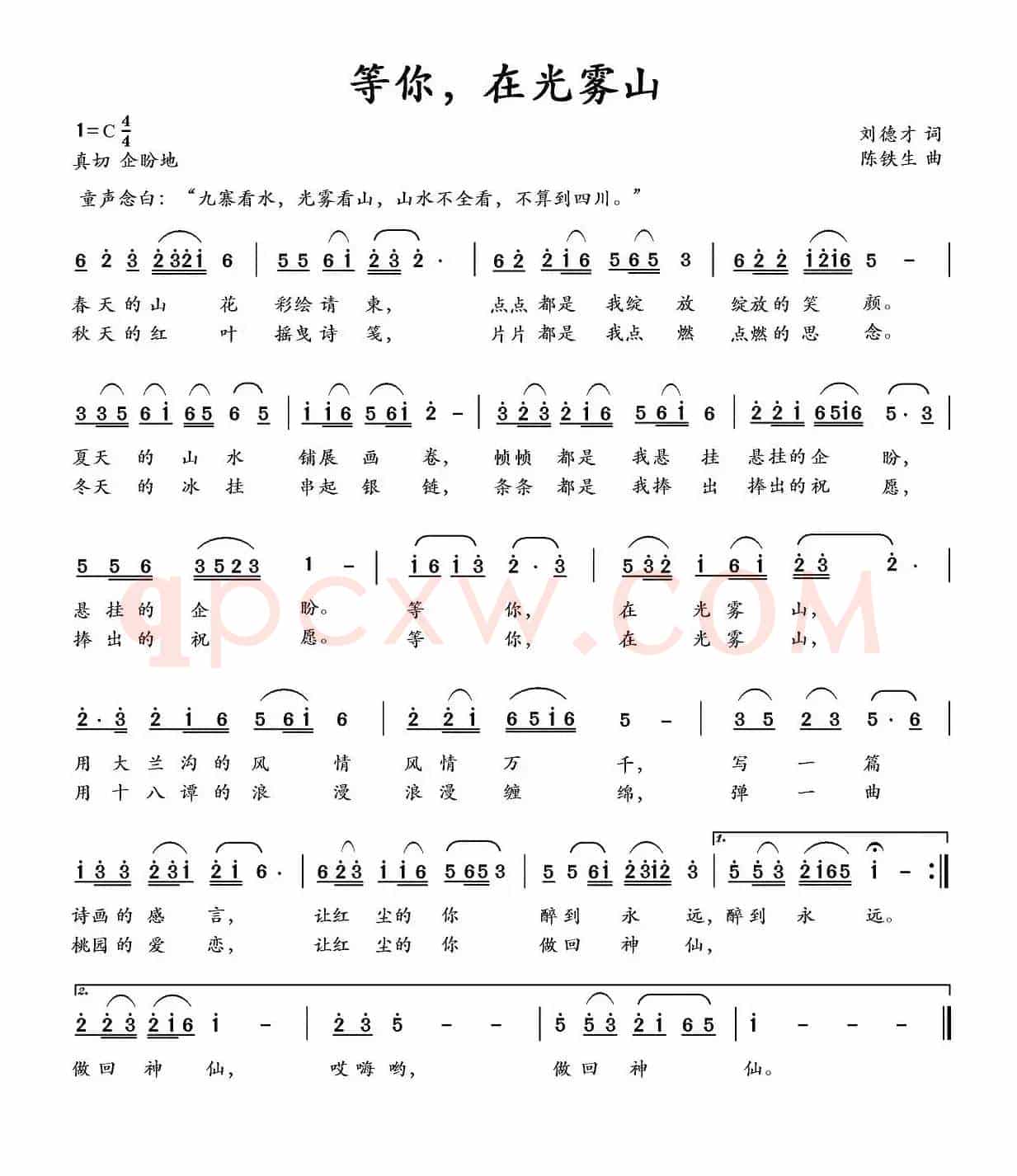 等你，在光雾山
