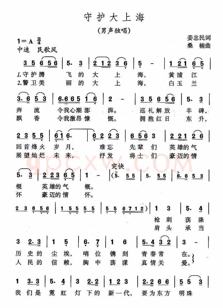 守护大上海