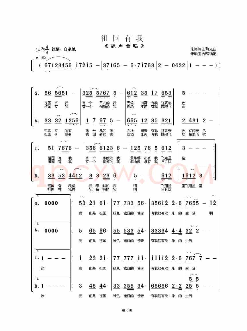 祖国有我（朱海词 王黎光曲、朱顺宝合唱编配）