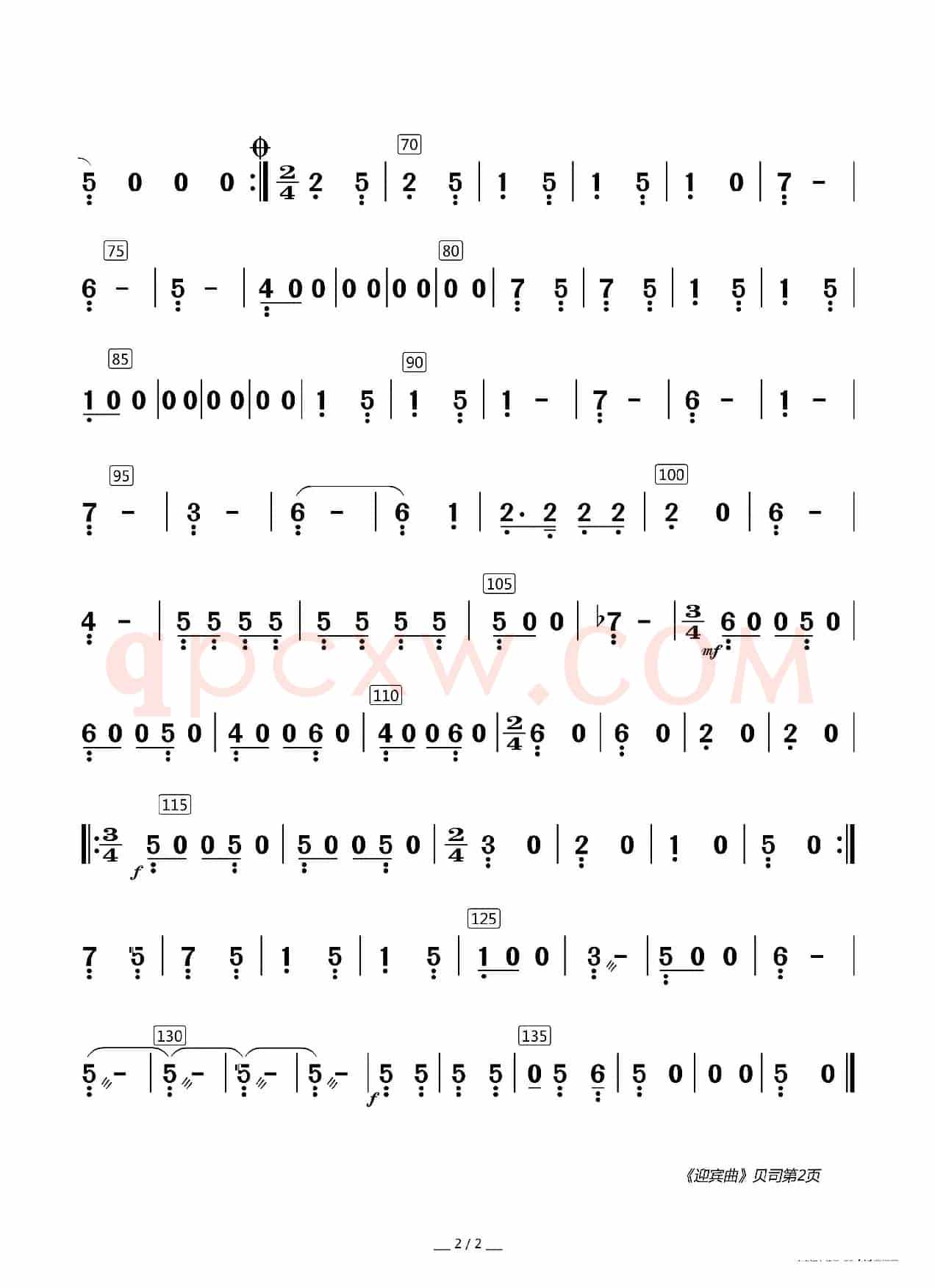 迎宾曲（器乐合奏分谱）