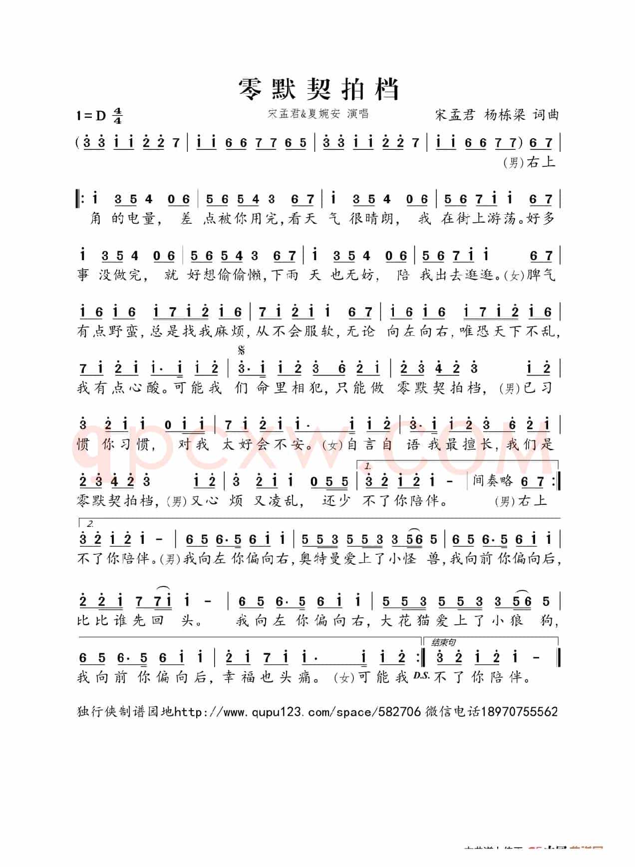 零默契拍档（宋孟君&夏婉安）