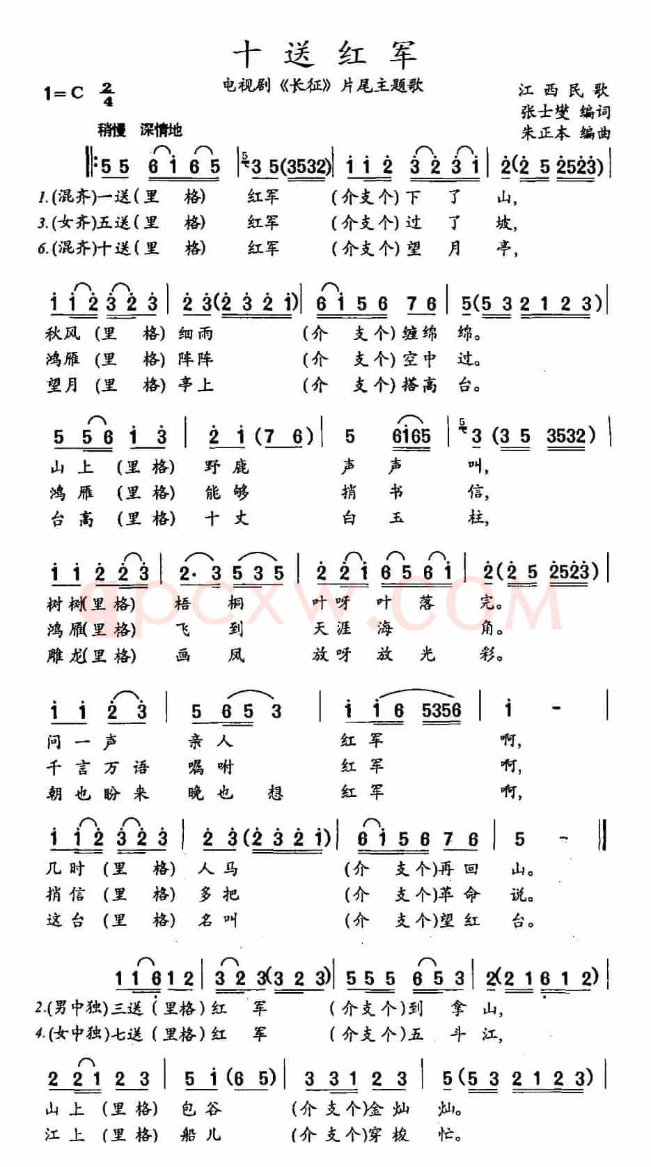 十送红军（电视剧《长征》片尾主题歌）