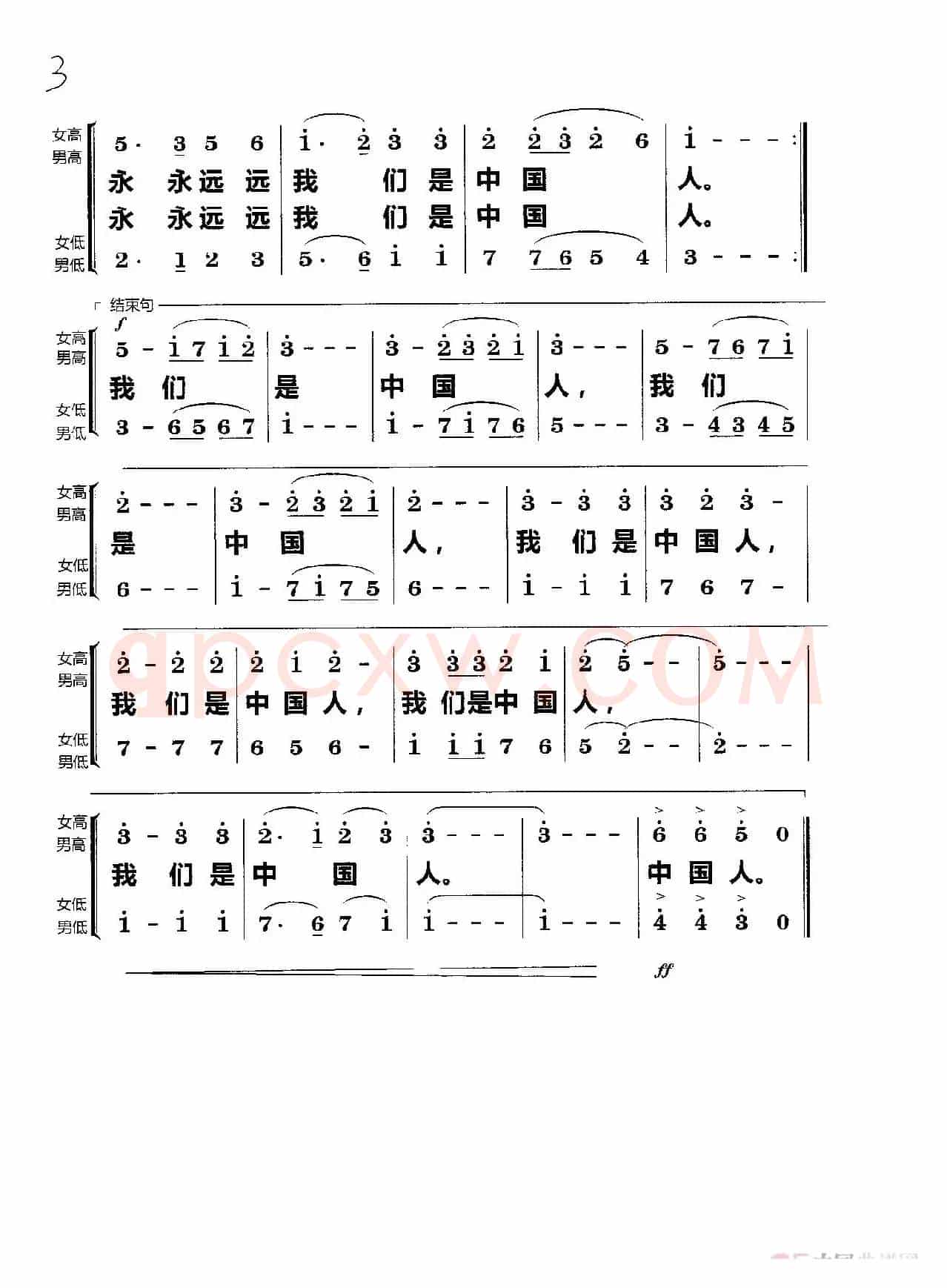 我们都是中国人（合唱）
