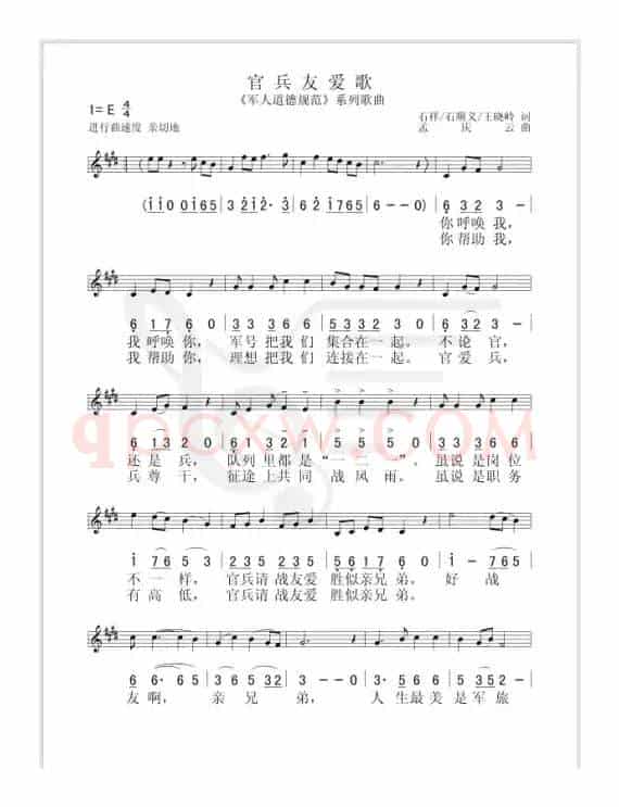 官兵友爱歌(石顺义等词 孟卫东曲)