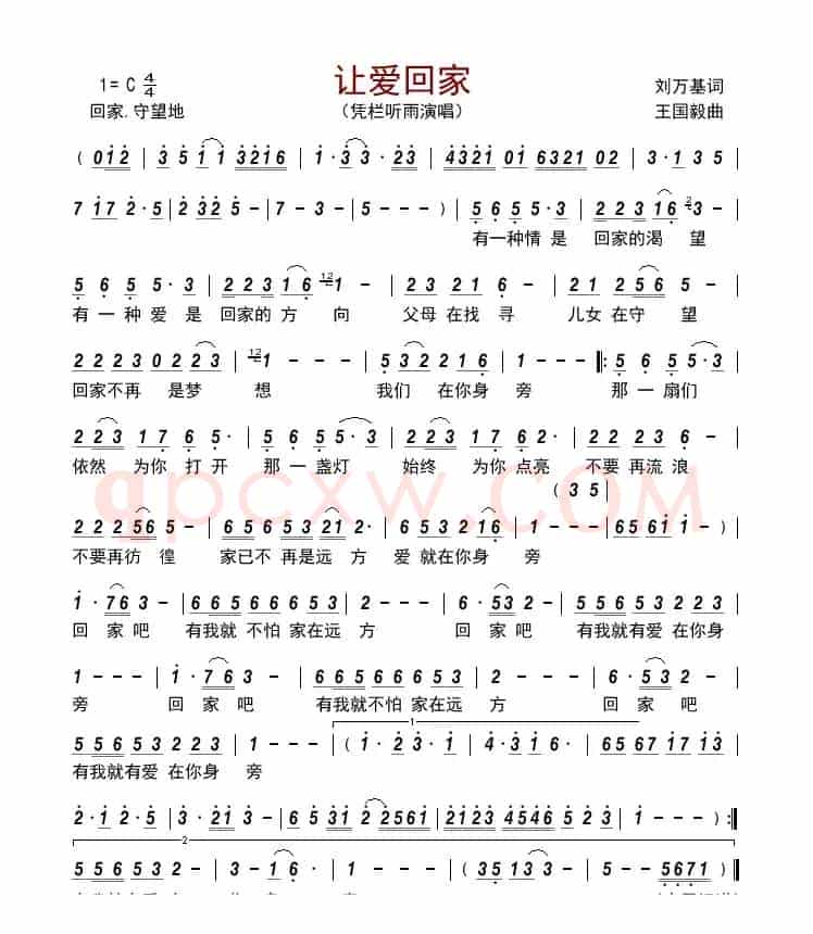让爱回家