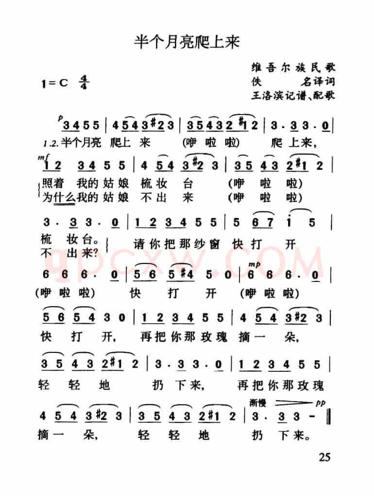 半个月亮爬上来（王洛宾编曲版）