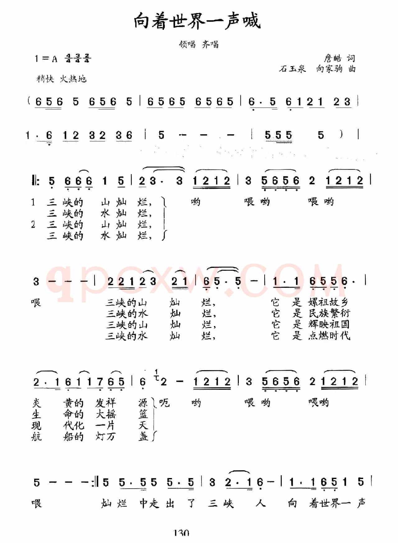 向着世界一声喊