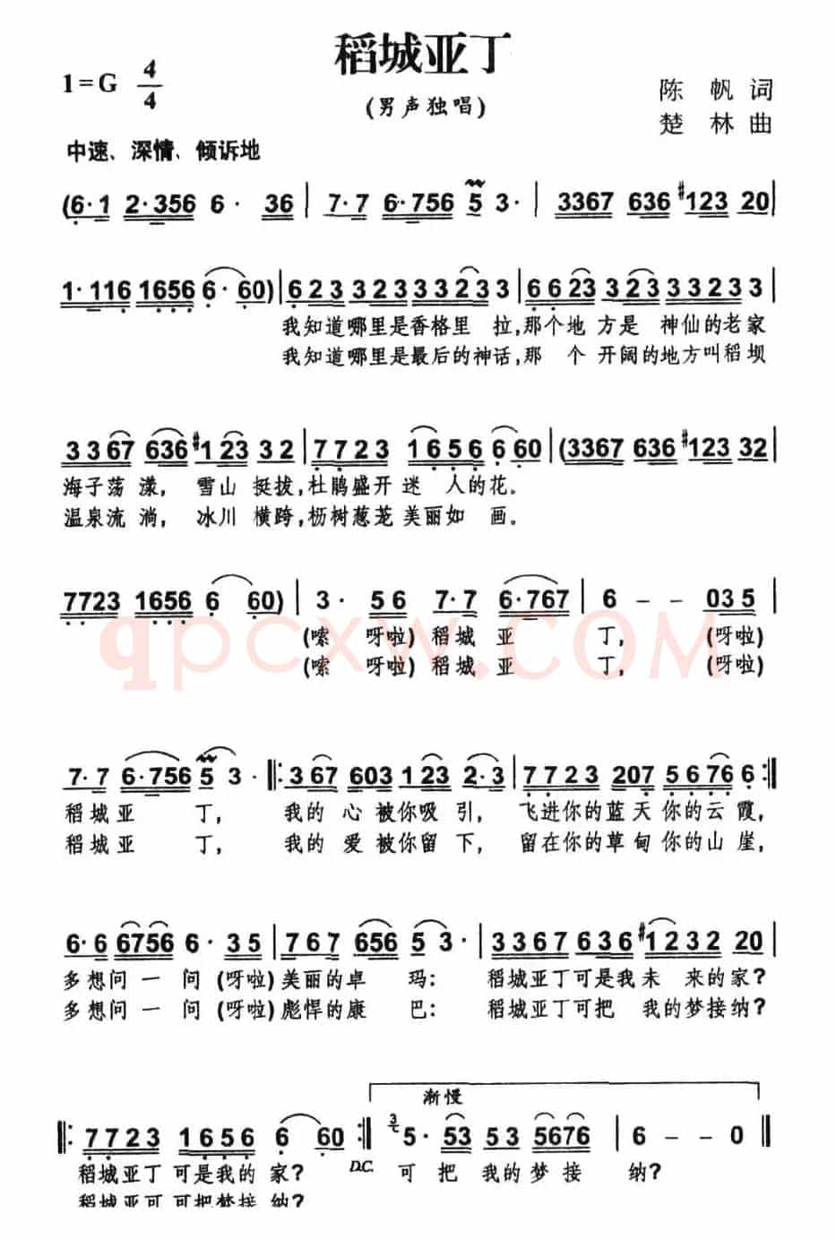 稻城亚丁