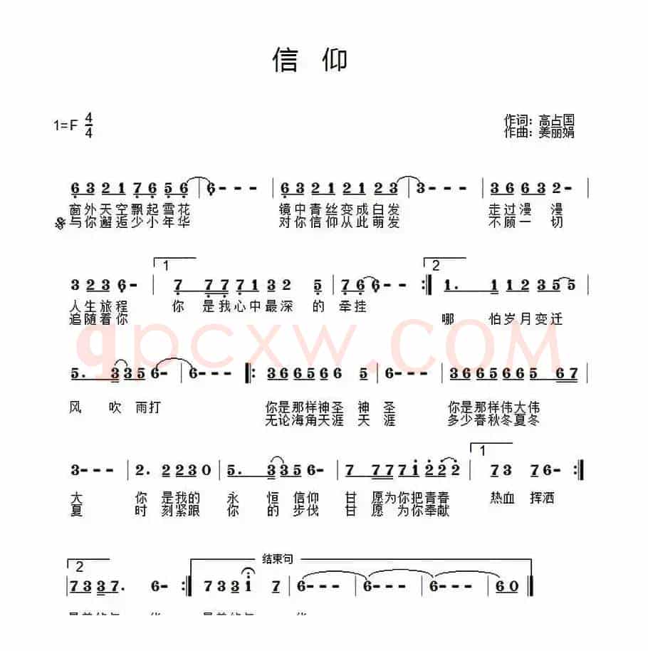 信仰(高占国词 姜丽娟曲)