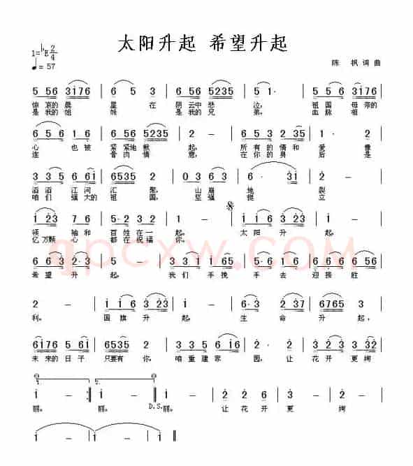 太阳升起 希望升起