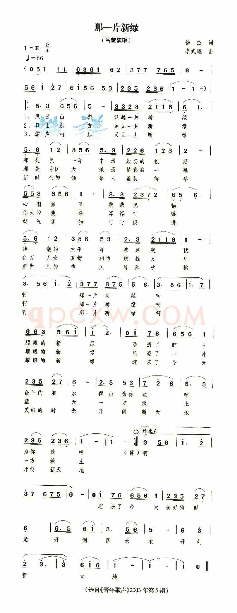 那一片新绿（又名：一片新绿）