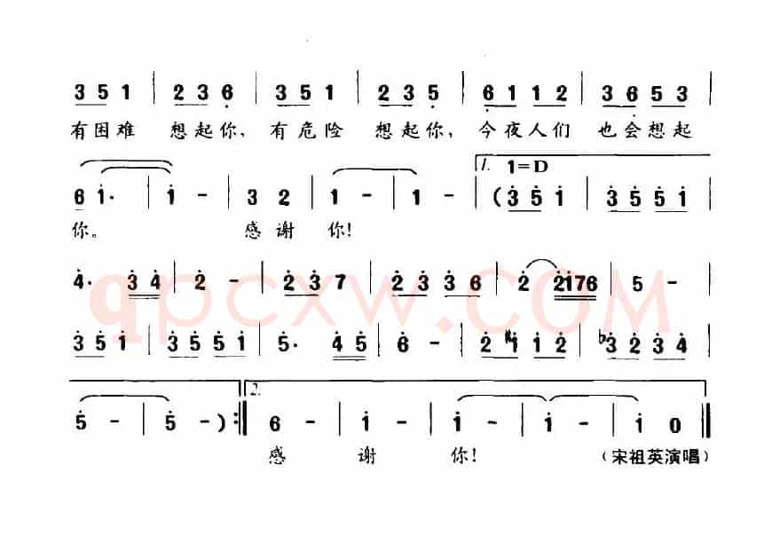 今夜想起你（晓光词 徐沛东曲）