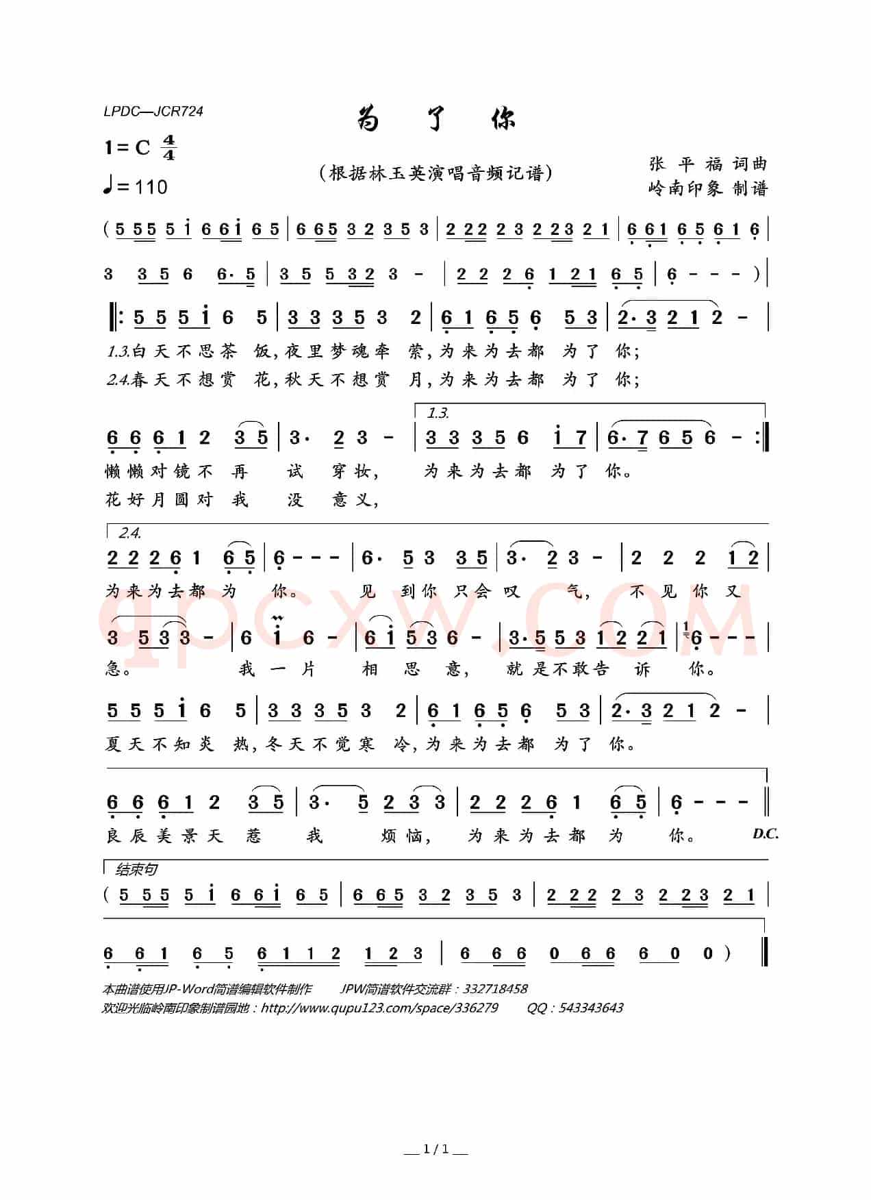 为了你(张平福词 张平福曲)