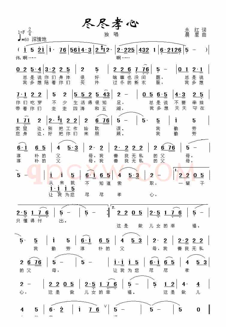 尽尽孝心