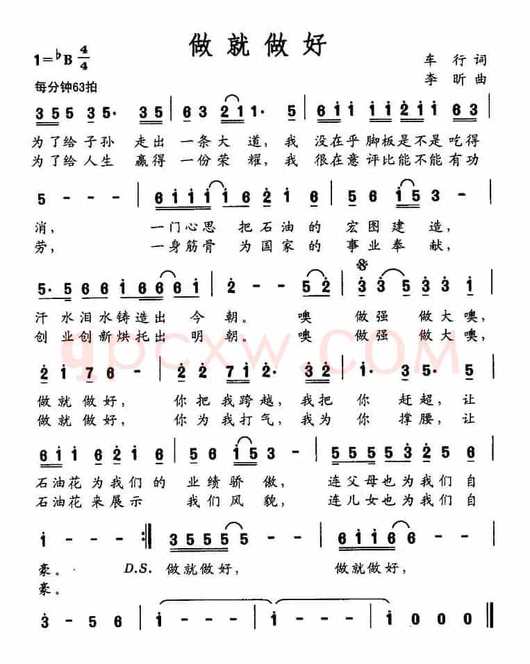 做就做好