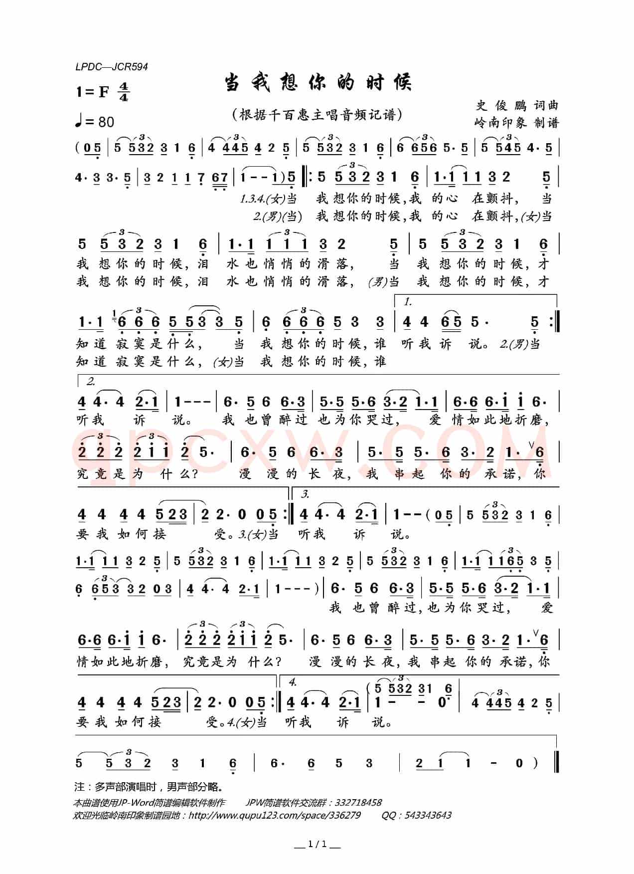 当我想你的时候