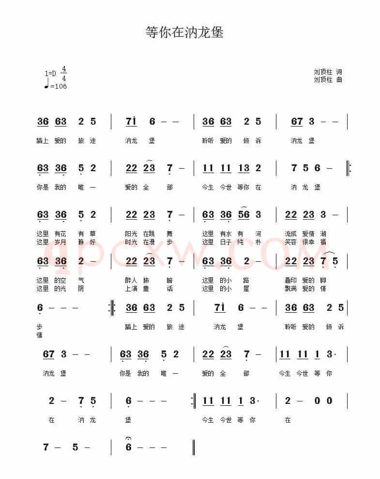 等你在汭龙堡