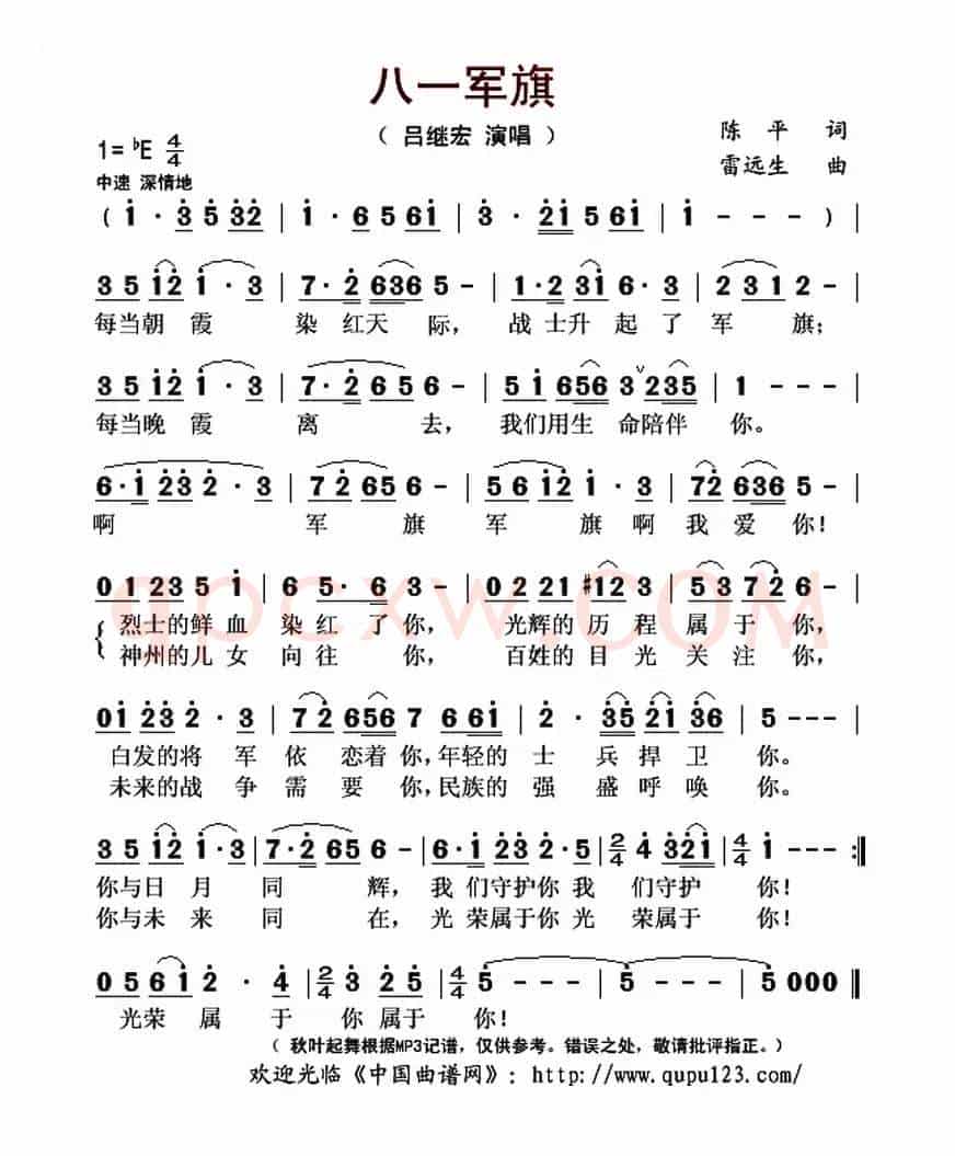八一军旗(陈平词 雷远生曲)