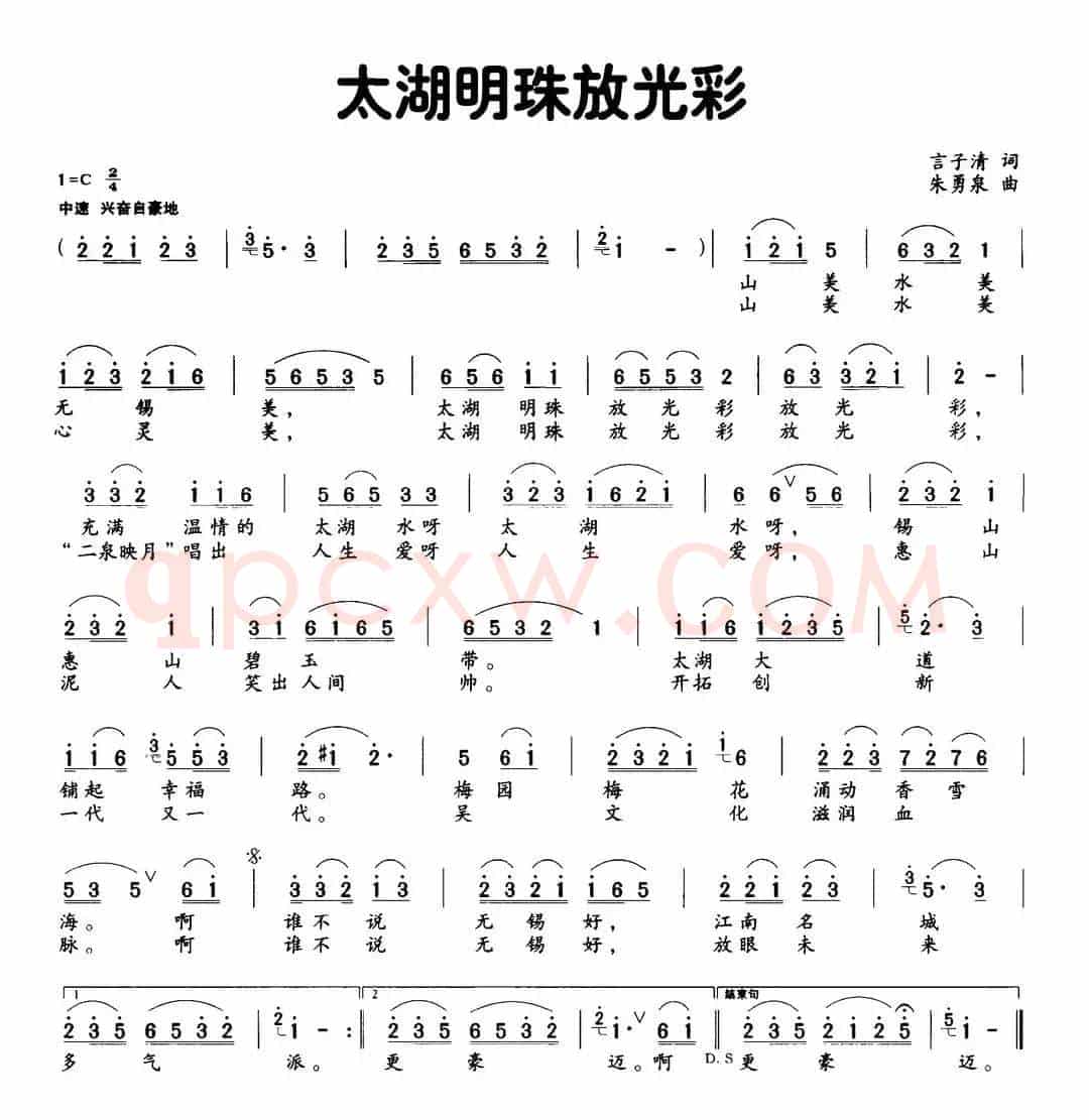 太湖明珠放光彩（言子清词 朱勇泉曲）