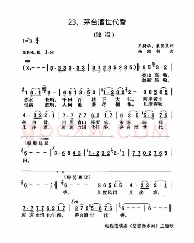 茅台酒世代香（电视剧《悠悠赤水河》主题歌）