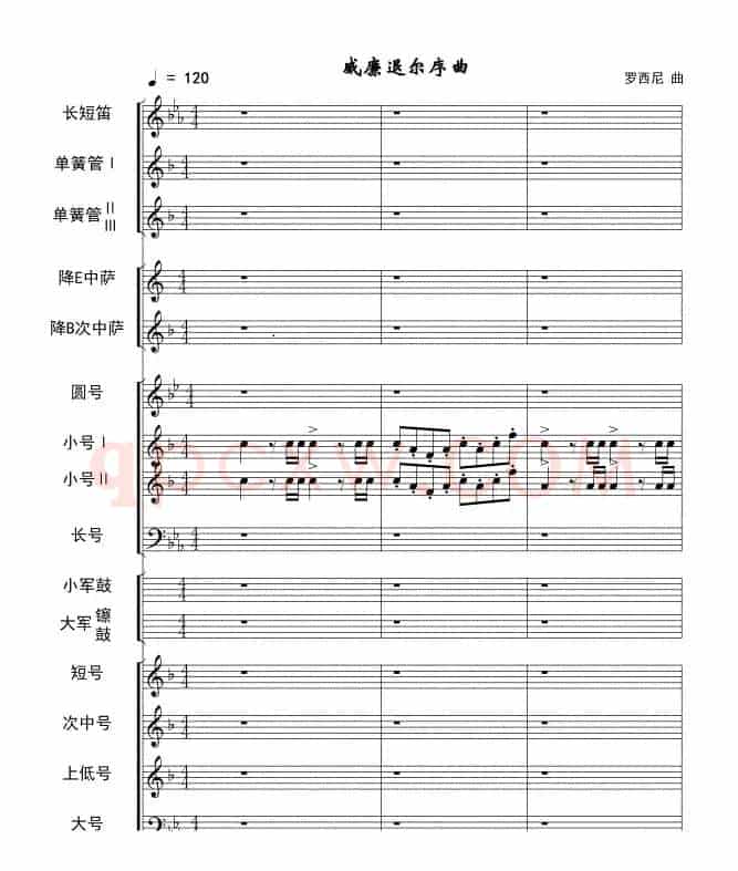 威廉退尔序曲(军乐总谱)线
