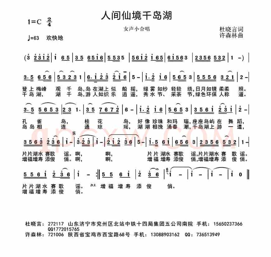 人间仙境千岛湖（杜晓言词 许森林曲）