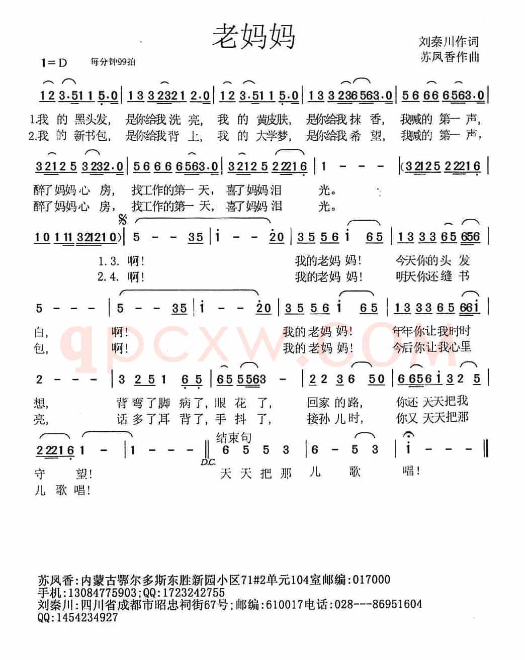 老妈妈（刘秦川词 苏凤香曲）
