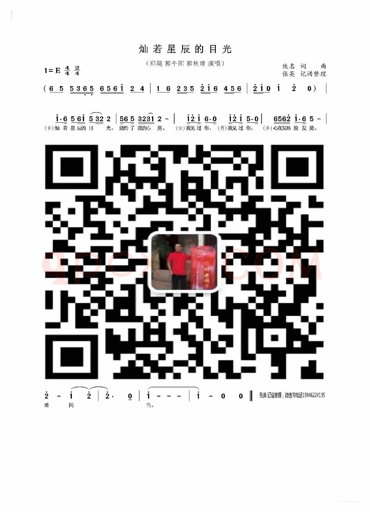 灿若星辰的目光(郑飚 郭午阳 郭秋晴)