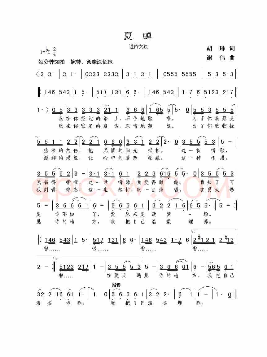 夏蝉（胡琳词  谢伟曲）