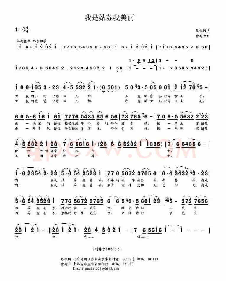 我是姑苏我美丽