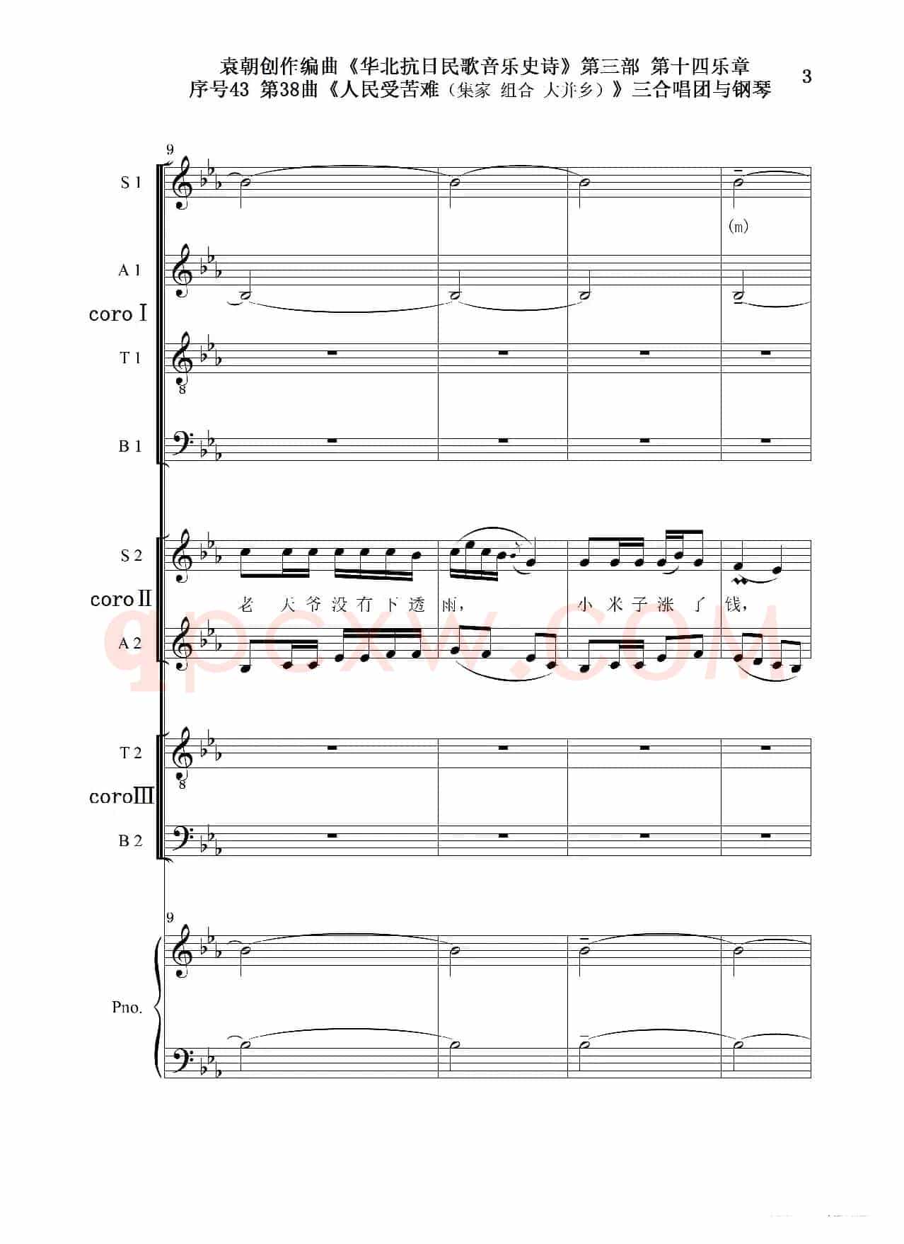 序号43第38曲《人民受苦寒（集家 组合 大并乡）》三合唱团与钢琴