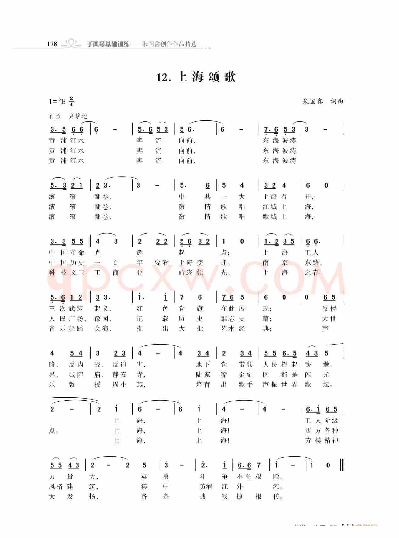 上海颂歌（朱国鑫创作）