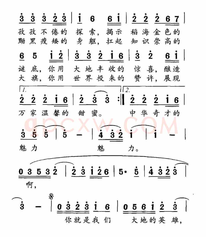 大地英雄
