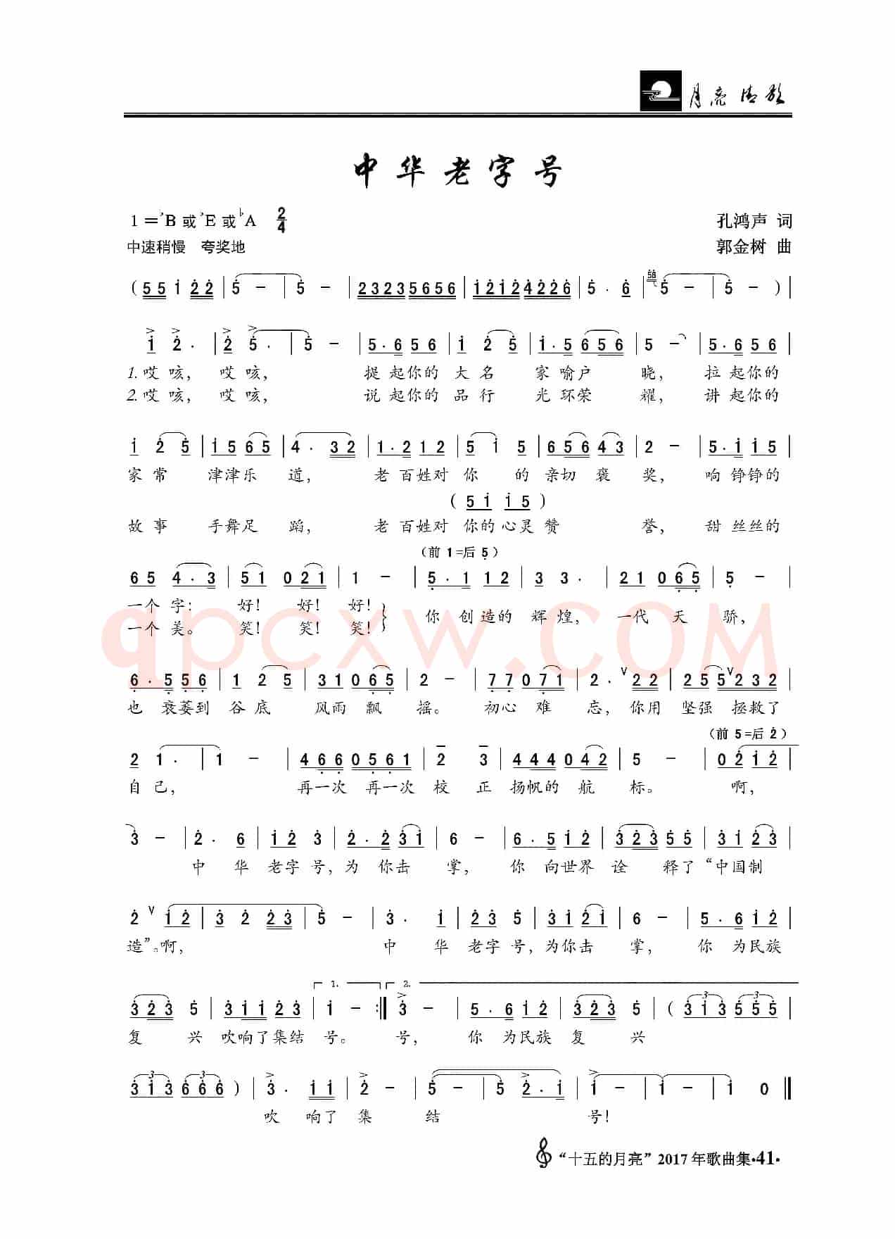 中华老字号
